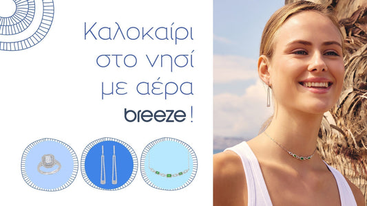 Καλοκαίρι στο νησί με αέρα Breeze: Do’s και don’ts για ρολόγια και κοσμήματα
