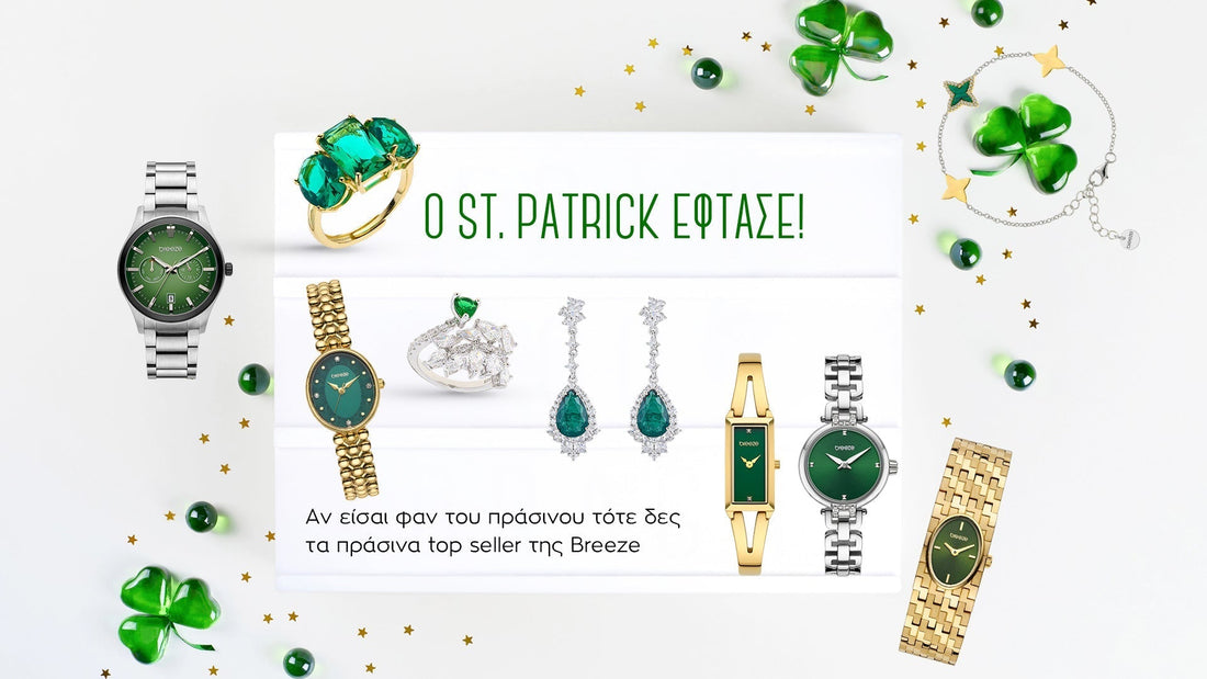Ο St. Patrick έφτασε! Αν είσαι φαν του πράσινου τότε δες τα πράσινα top seller της Breeze