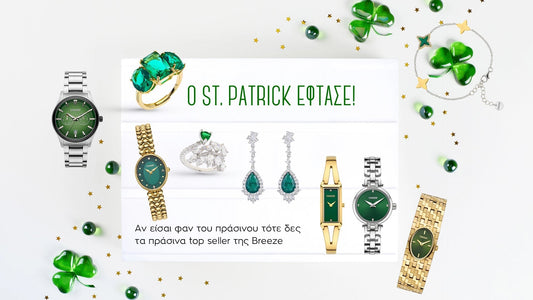 Ο St. Patrick έφτασε! Αν είσαι φαν του πράσινου τότε δες τα πράσινα top seller της Breeze