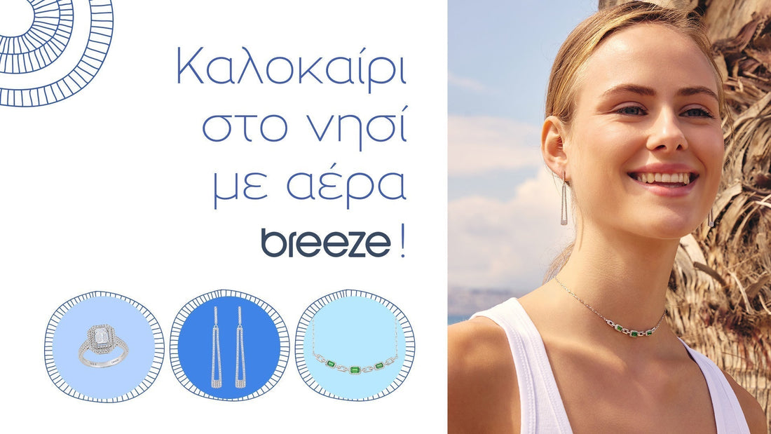 Καλοκαίρι στο νησί με αέρα Breeze: Do’s και don’ts για ρολόγια και κοσμήματα